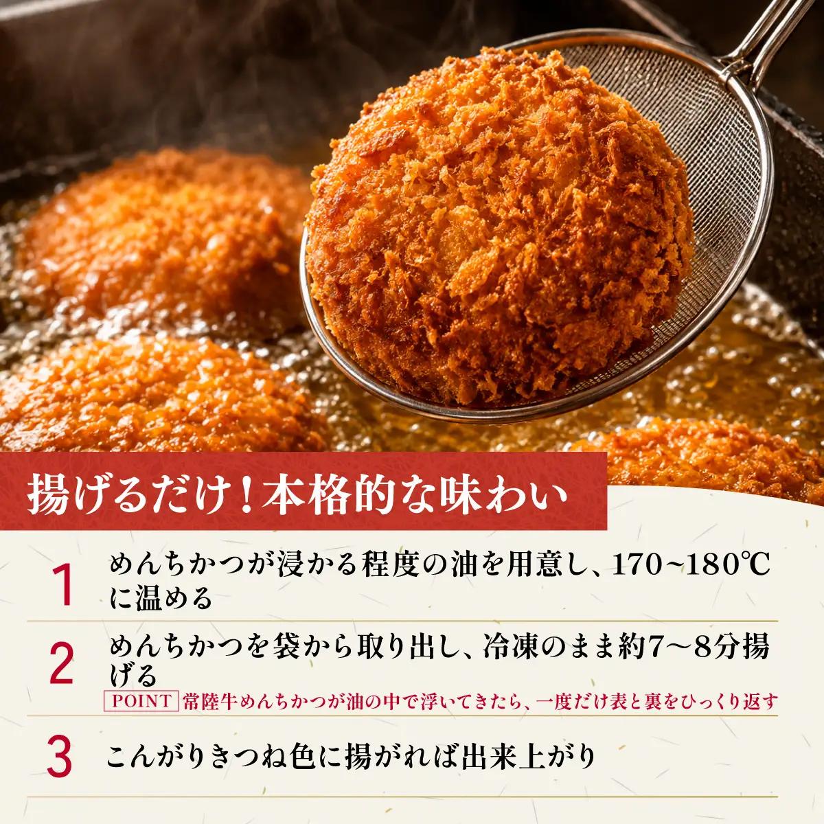 常陸牛メンチカツ 8個 | めんちかつ お惣菜