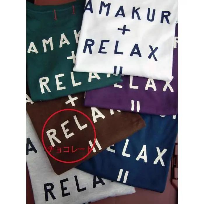 鎌倉ブランドの老舗「KAMAKULAX」の定番オリジナル RELAX Ｔシャツ【チョコレート】Mサイズ