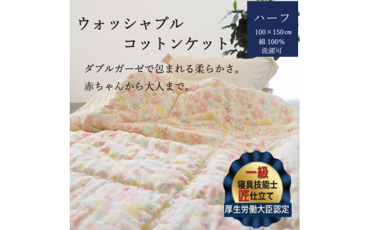 【グリーン】掛布団 ウォッシャブルコットンケット 0.5kg ハーフ(100×150cm)＜かめやオリジナル＞《洗える ふとん 布団 掛け布団 ガーゼ 綿 コットン カバーいらず 子供用 昼寝》