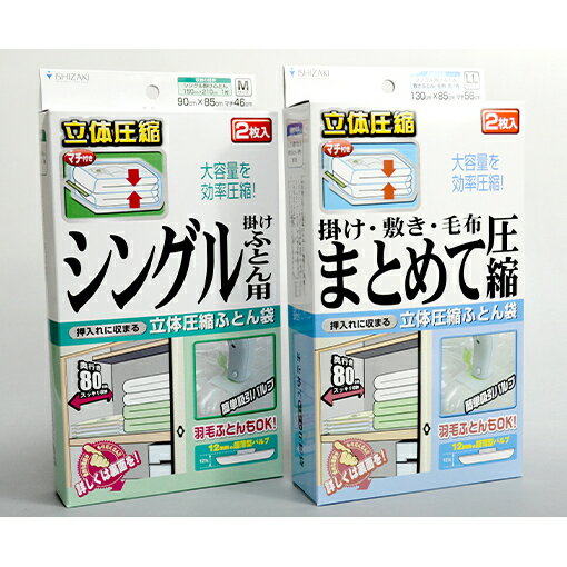 【ふるさと納税】布団圧縮袋 日本製 ふとん圧縮袋 A セット （ふとん用M・縮袋用LL） 日用品 収納 布団 ふとん 圧縮 掛け 敷き タオルケット 毛布 雑貨　 柏原市
