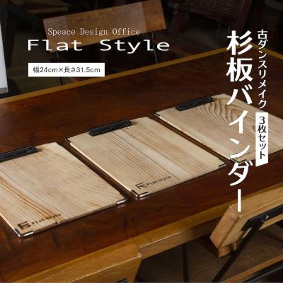 ふるさと納税 松江市 廃材を利用したバインダー3枚セット
