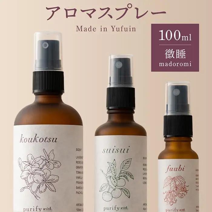 【Made in Yufuin】アロマスプレー（madoromi | 微睡）100ml　1本
