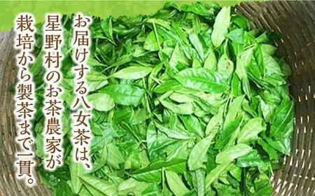 【新茶】【2026年産】星野村の八女茶 上煎茶　80g [ABDD066] 