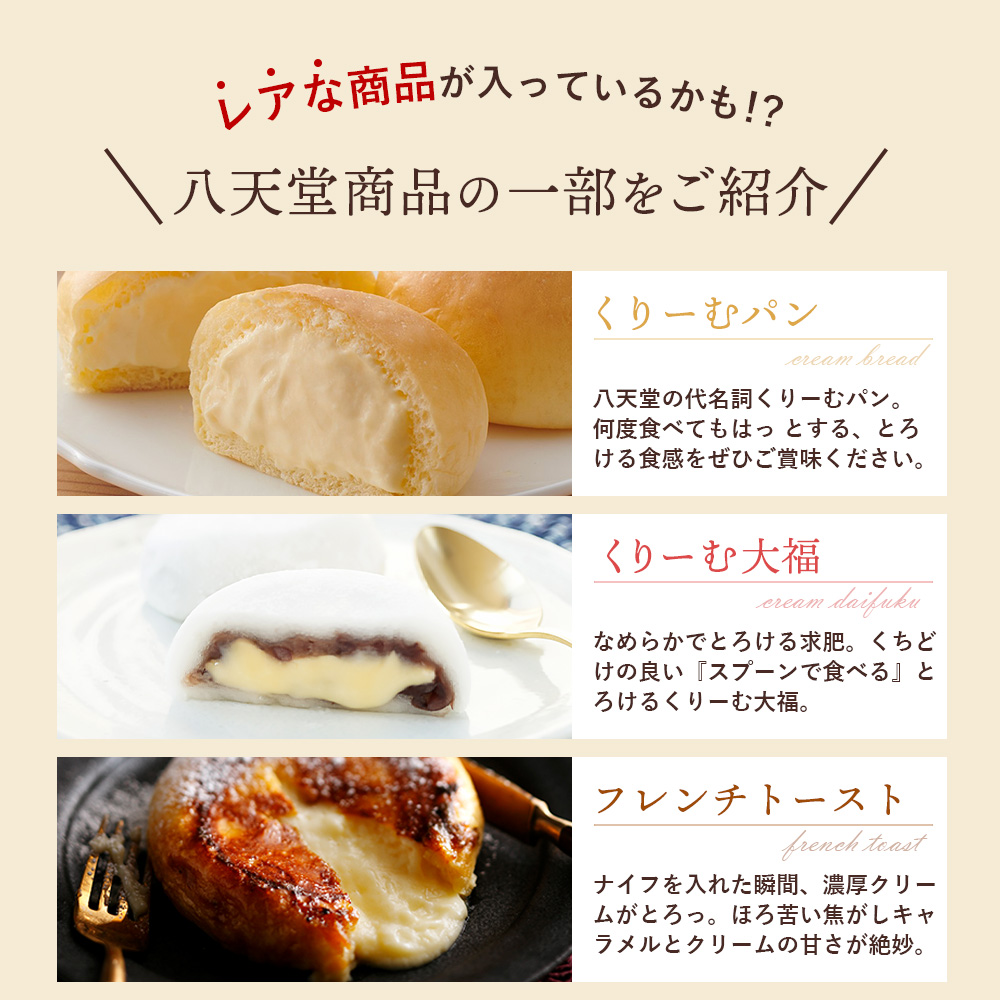 【八天堂】＜訳あり＞スイーツ詰め合わせ 10個 くりーむ パン 菓子パン スイーツ すいーつ おまかせ お得 ランダム セット お取り寄せ 冷凍 フローズン ギフト 015049