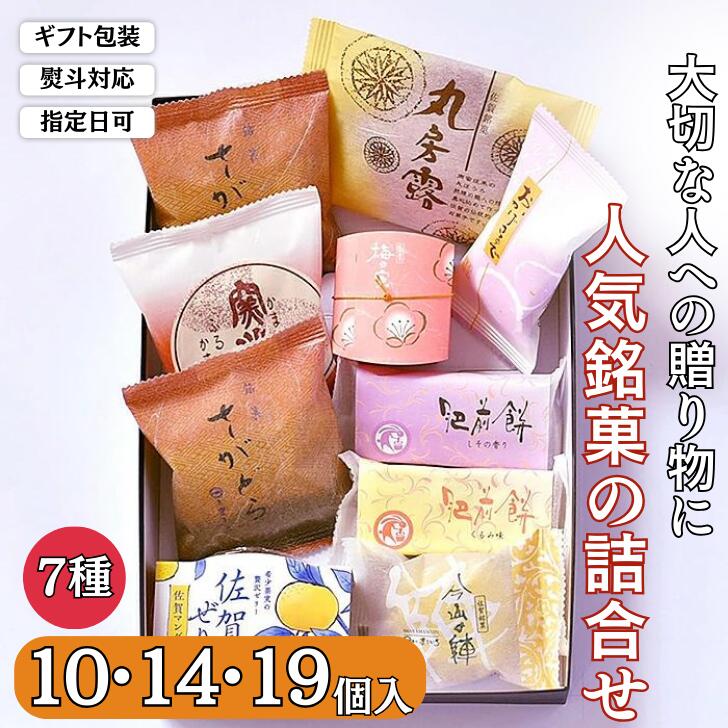 【ふるさと納税】贈りものに◎人気銘菓詰合 7種 選べる10～19個入：B100-022