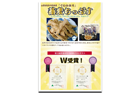 でわかおり 蕎麦ちっぷすセット_E092