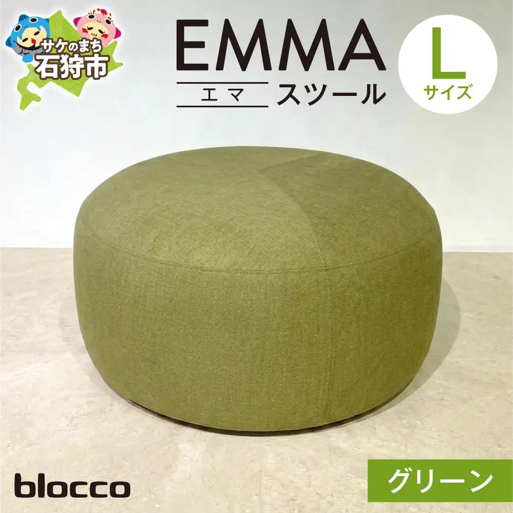 blocco EMMA（エマ） スツール L（グリーン） | ブロッコ スツール インテリア 北海道 石狩市