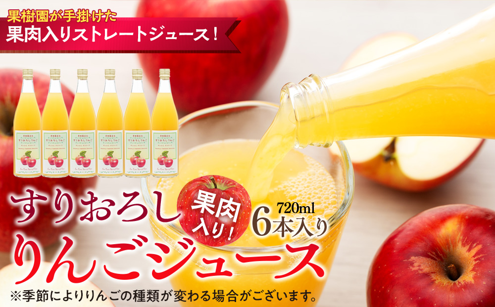 ジュース 果肉入り すりおろし りんごジュース 6本入り りんご 林檎 フルーツ 果物