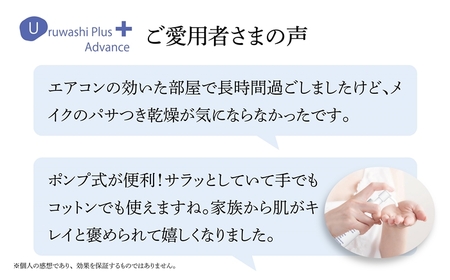 ウルワシプラスＡＤ ローション ／ ゲオール化粧品 化粧水 肌荒れ改善 毛穴改善 オイルフリー 無香料 ポンプタイプ 保湿 スキンケア 奈良県 葛城市