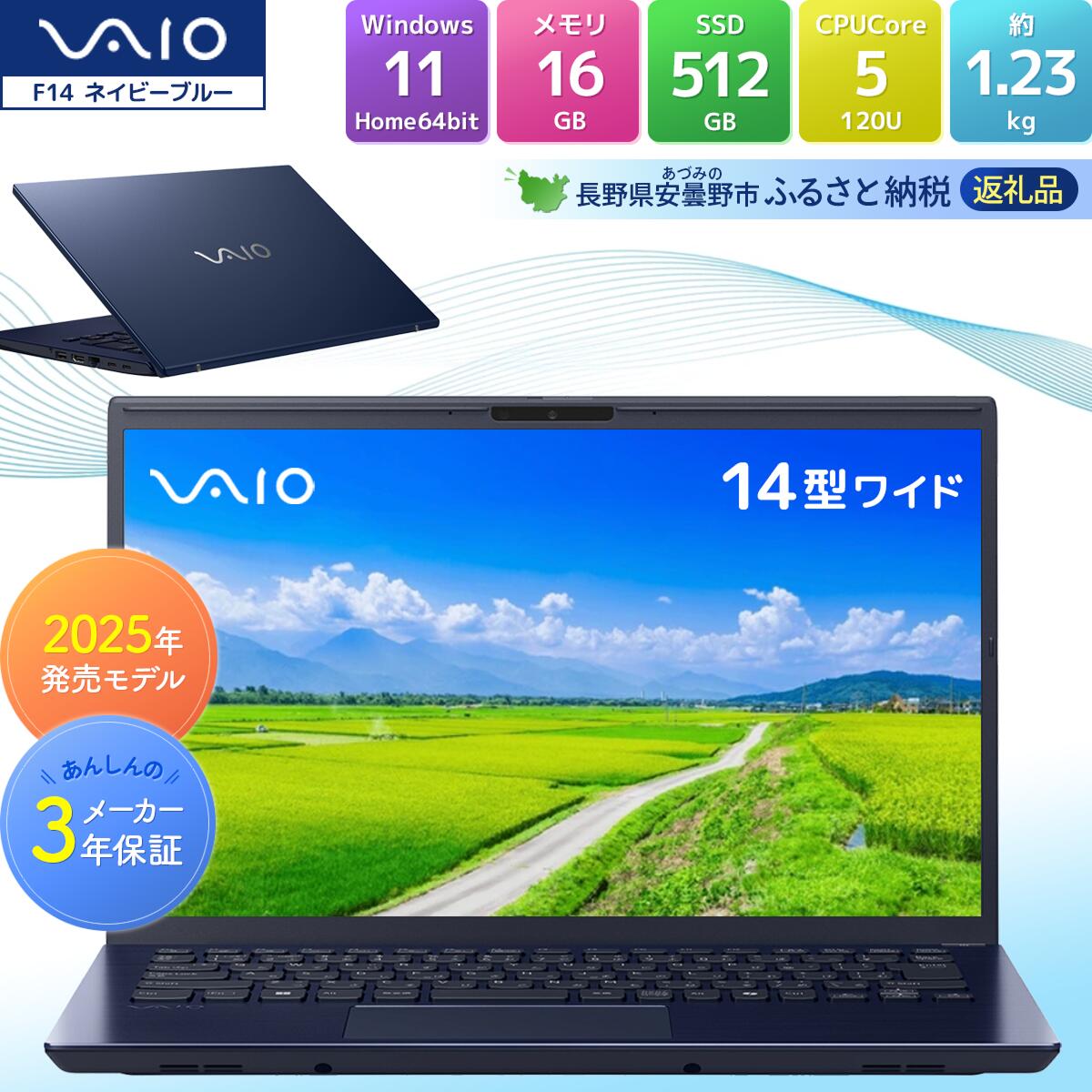 VAIO F14（ネイビーブルー：2025年発売モデル） 家電 パソコン PC 長野県 安曇野市