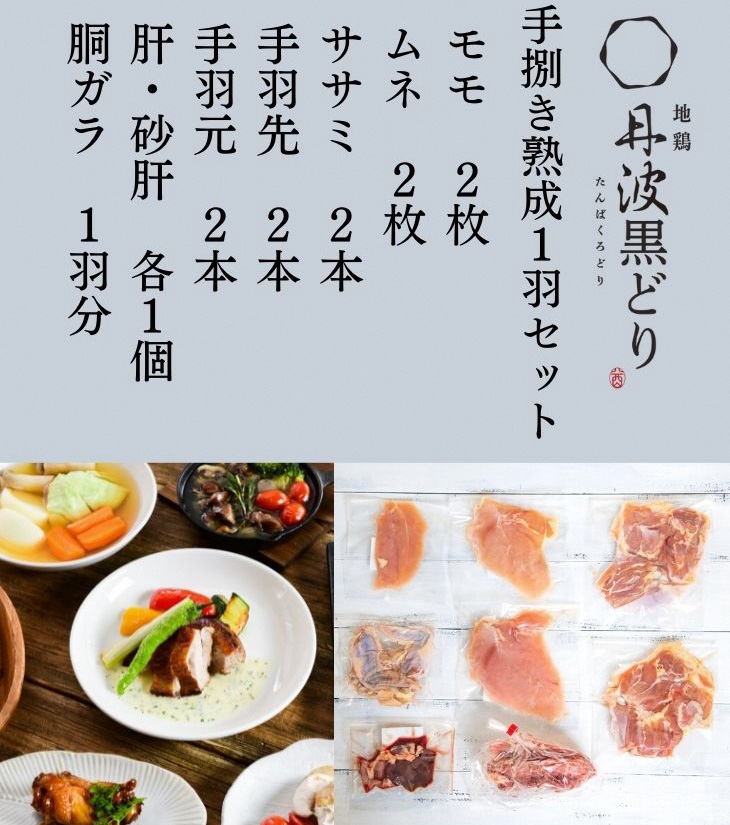 【6回定期便】訳あり 地鶏 丹波黒どり・丹波赤どり毎月交互にお届け＜京都亀岡丹波山本＞≪緊急支援 生活応援 特別返礼品 不揃い≫※北海道、沖縄、離島地域への配送不可