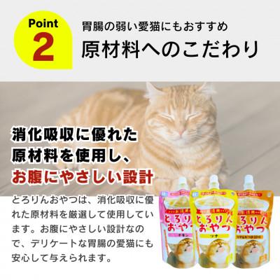 ふるさと納税 久留米市 PLCとろりんおやつ 猫用(チキン)150g×48個(久留米市) |  | 02