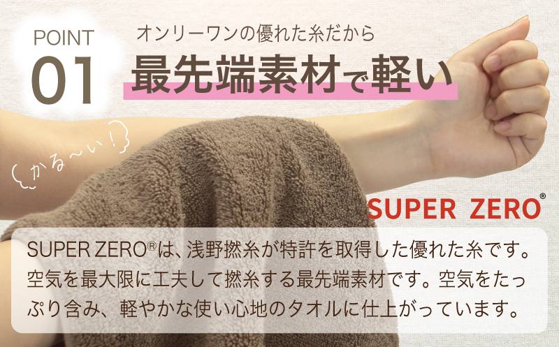 【圧倒的企業努力】ふわッタオル バスタオル 1枚＆フェイスタオル 2枚セット（ダークブラウン）【スーパーゼロ SUPER ZERO 泉州こだわりタオル】 015B568-1