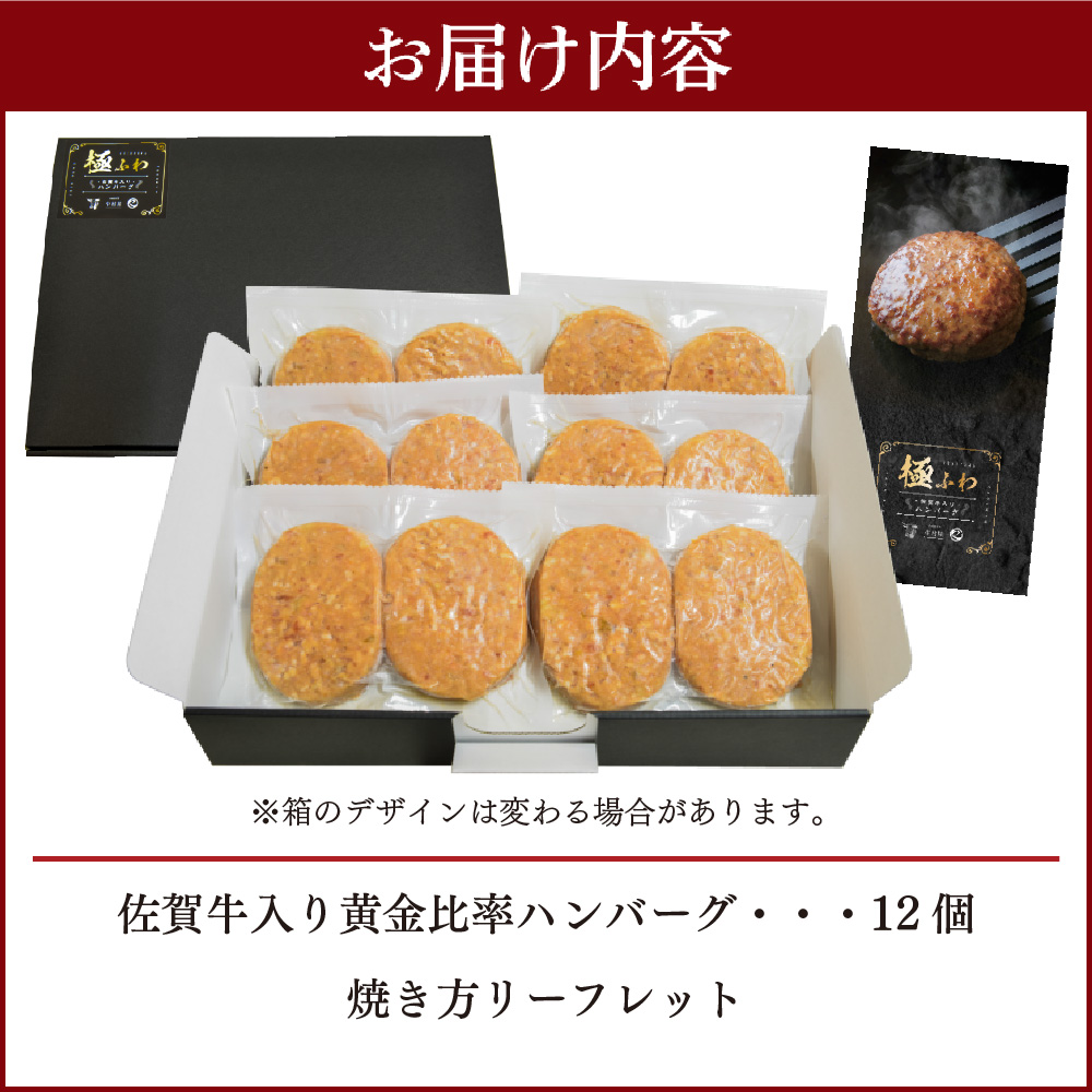 佐賀牛入りハンバーグ 120g×12個【佐賀牛 国産 冷凍】(H083104)