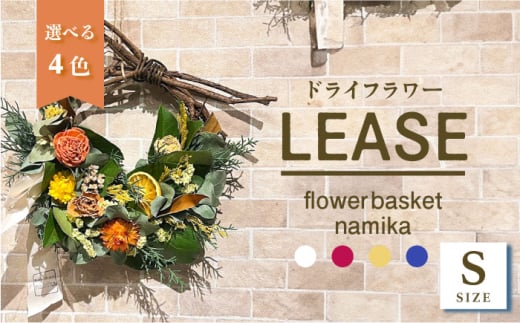 【イエロー】ドライフラワー リース Sサイズ  インテリア 部屋 花 【flowerbasket namika】 [AKGA003-3]