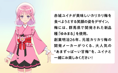 前橋ウィッチーズコラボ商品ユイナのあまずっぱ～い甘梅