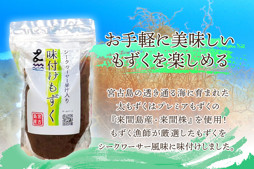 MJ06　味付けもずく4個セット　マジャーランド宮古島