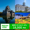 【ふるさと納税】長野県松本市の対象施設で使える楽天トラベルクーポン 寄付額60,000円 ｜ ふるさと納税 宿泊 観光 ホテル 旅館 温泉旅館 温泉宿 温泉ホテル 旅行 信州旅行 長野旅行 長野県 松本市