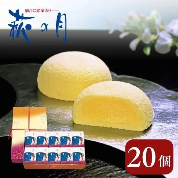 和菓子 萩の月 20個入り 菓匠三全 和菓子