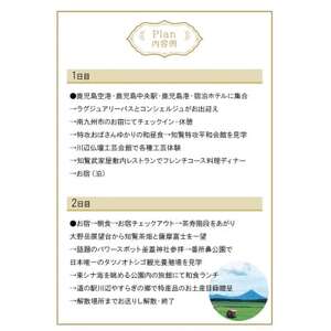 082-01 ラグジュアリーバスで巡る南九州市ツアー1泊2日 2名様