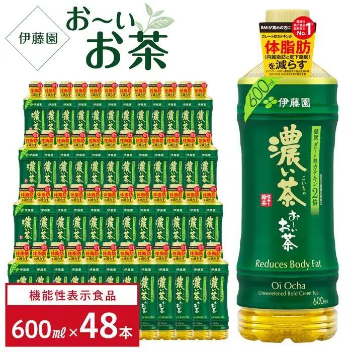 【2026年3月1日～価格改定】【機能性表示食品】お～いお茶 濃い茶 600ml×2ケース 48本 おーいお茶