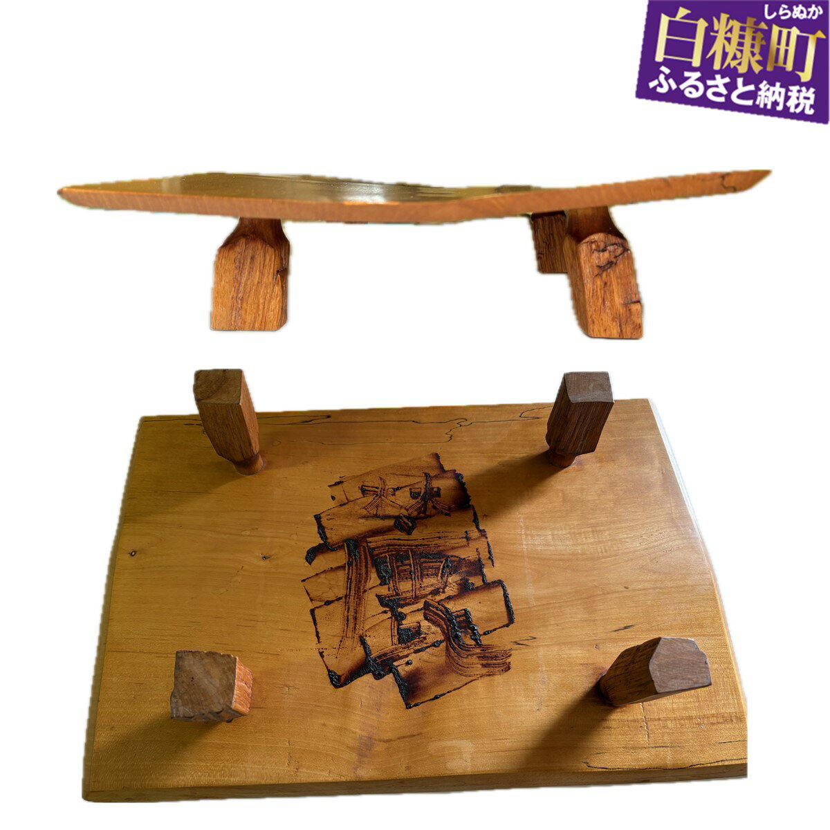 【ふるさと納税】[91]座卓　ハン　【高さ約7cm】