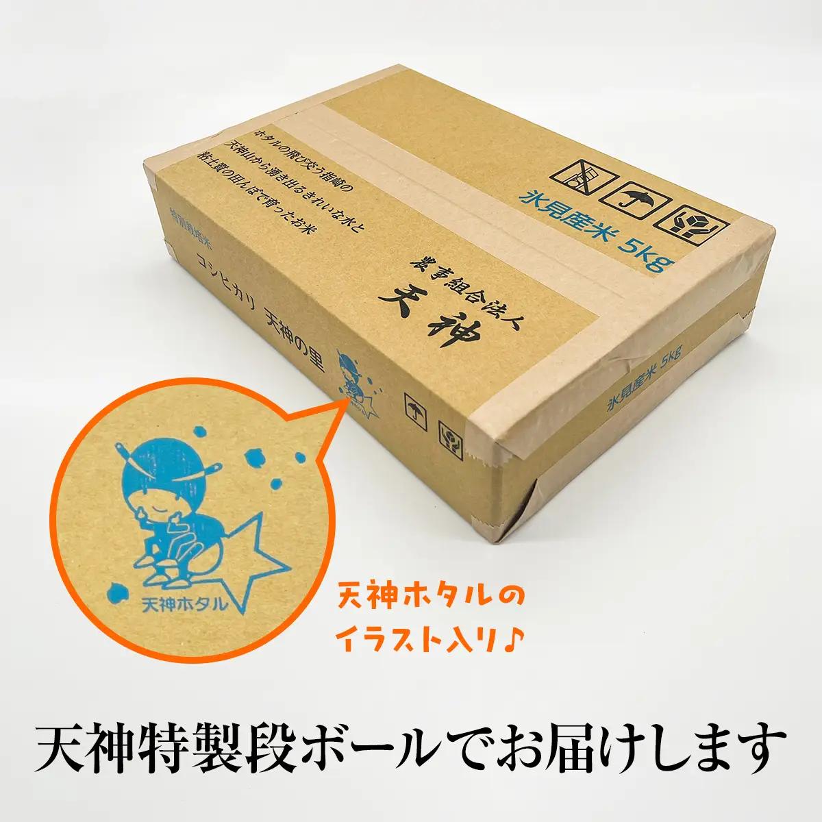 【特別栽培米】令和7年産 富山県産 "富富富" ５kg 