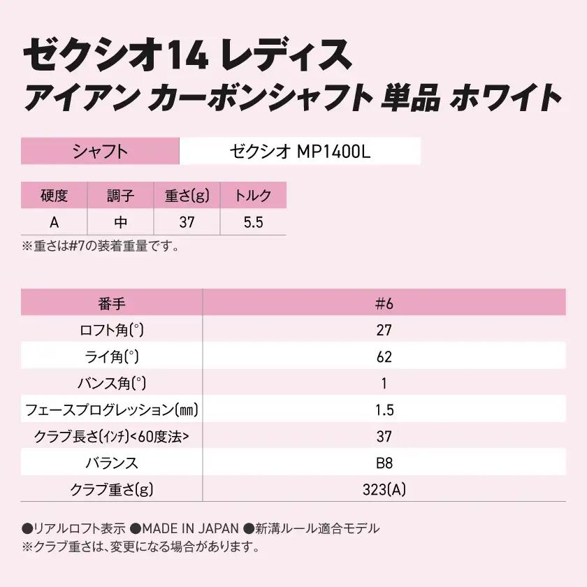 ゼクシオ 14 レディス アイアン ホワイト 単品【6/A】《2025年モデル》〔ID-C704-6A〕
