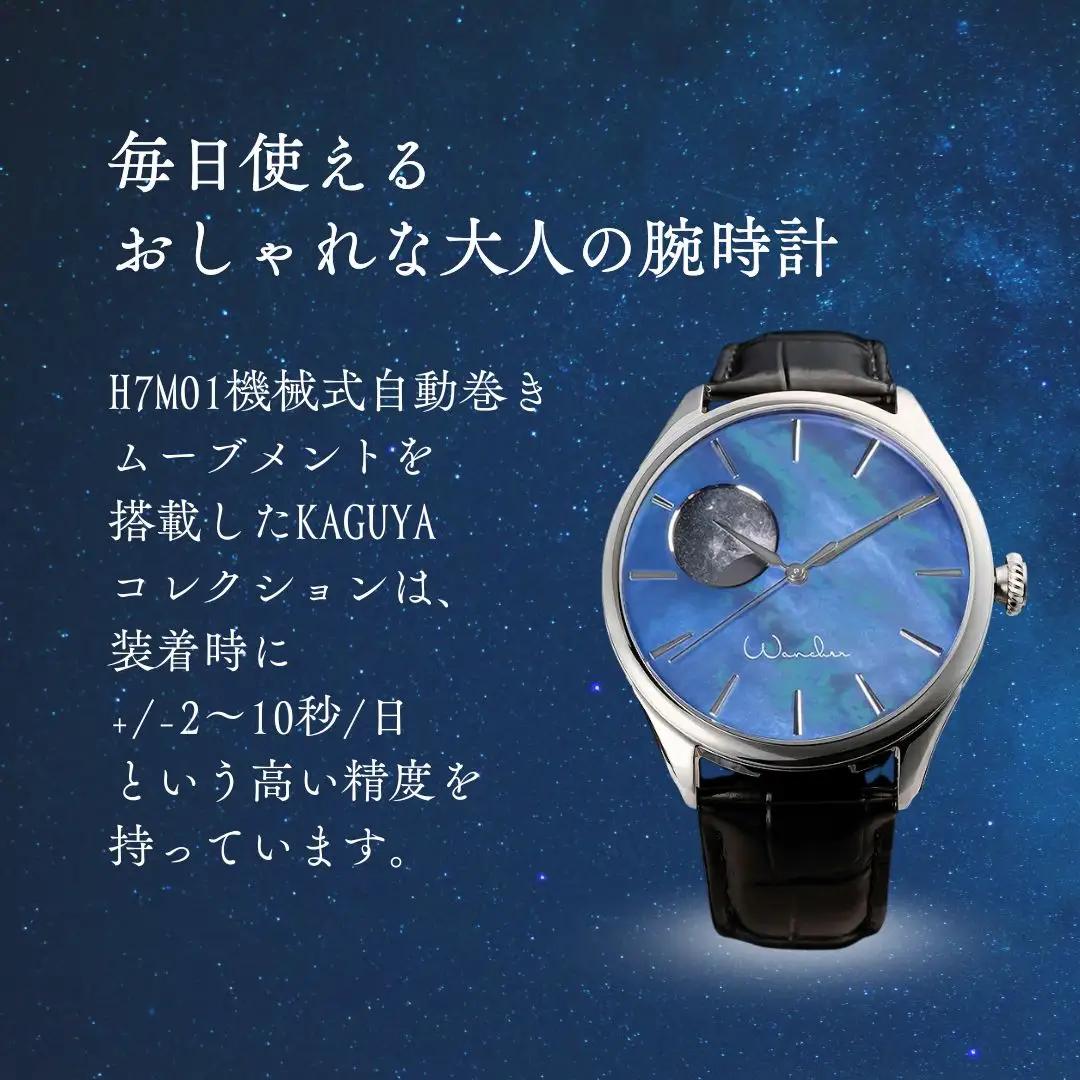 腕時計 WANCHER KAGUYA  | 腕時計 