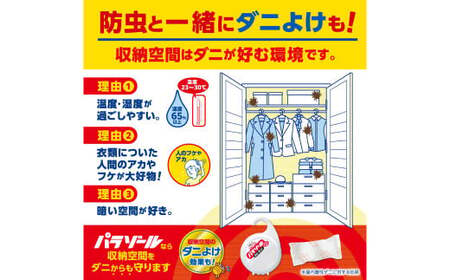 防虫剤 パラゾールノンカット袋入 700g 2袋セット 防虫剤