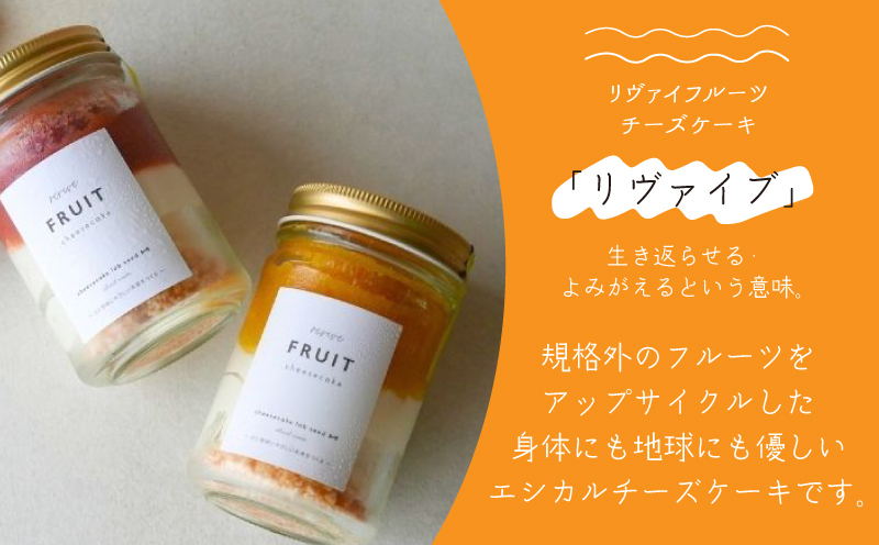 リヴァイブフルーツチーズケーキ 6個セット（苺／オレンジ） 099H3919_イメージ2