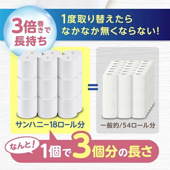 トイレットペーパーシングル 無地ホワイト 18個 トイレットロール 日用品 ATAA004