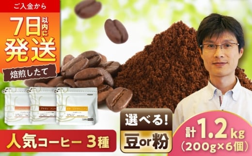 【店主厳選】人気コーヒー 3種セット（粉） / 珈琲 コーヒー / 瀬戸市 / Ｃｏｆｆｅｅ　ＳＡＫＵＲＡ [BBAB149]