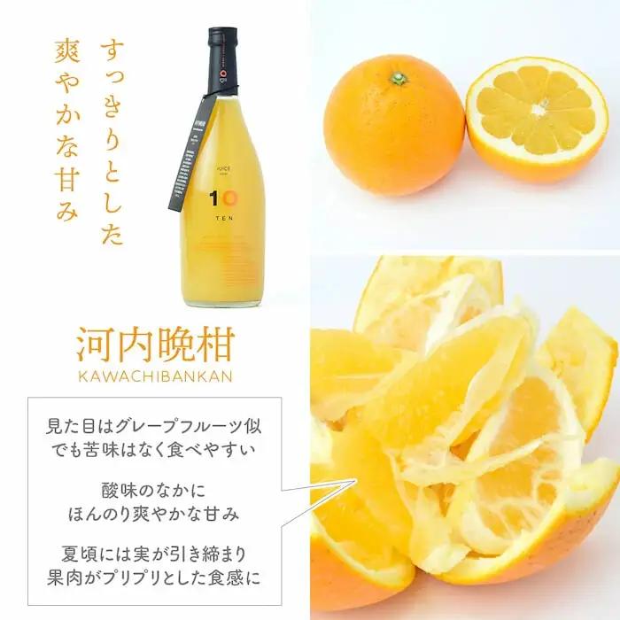 愛媛 河内晩柑 みかん  果汁 100% ストレート ジュース 720ml  10 FACTORY |  かわちばんかん 柑橘  瓶 オレンジ 国産 贈答 ギフト ぎふと 内祝い お返し お見舞い お