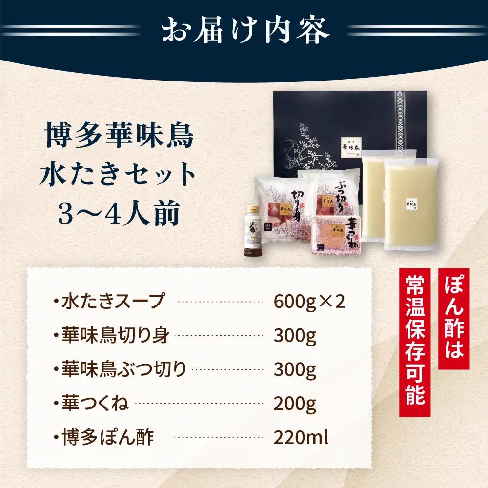 水炊き・もつ鍋 セット 各3-4人前  [AIB005] 水炊き