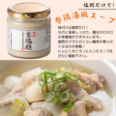 ふるさと納税 矢吹町 生塩糀 もろみ 生醤油糀セット(各150g×1個　合計3個) |  | 01