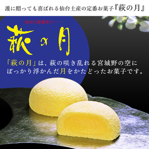 萩の月 6個入り 菓匠三全 銘菓 仙台 送料無料 ギフト