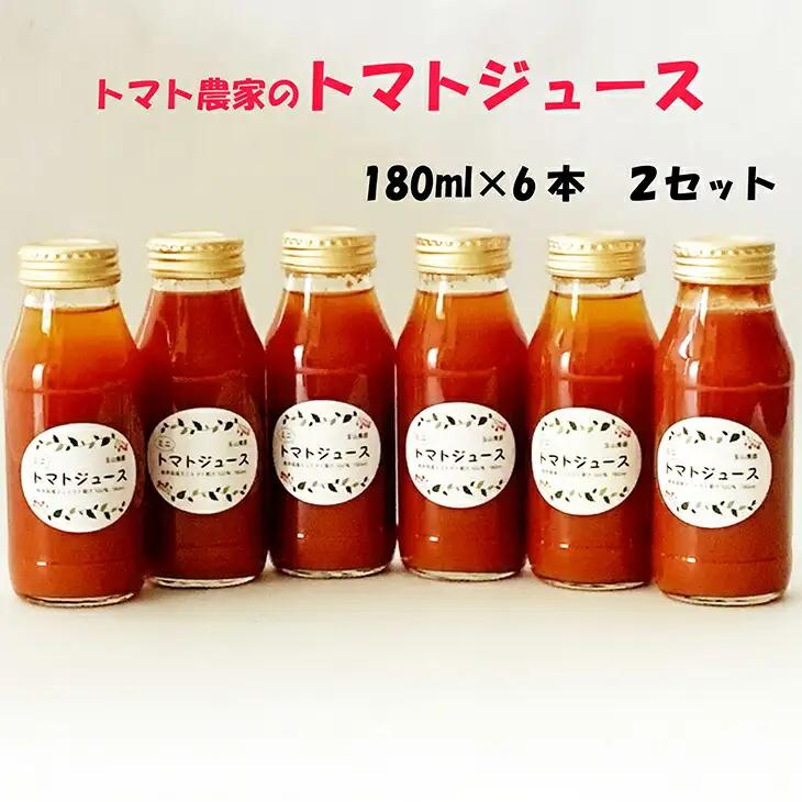 トマト農家のトマトジュース 12本セット　【1855】