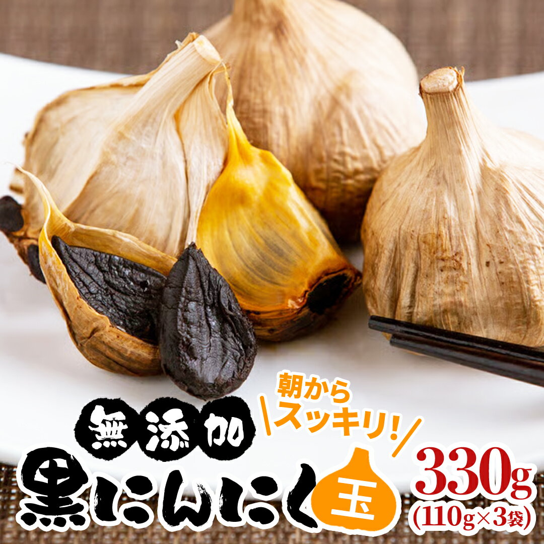 【ふるさと納税】黒にんにく(玉) ニンニク にんにく 国産 熟成 【配送不可地域：離島】