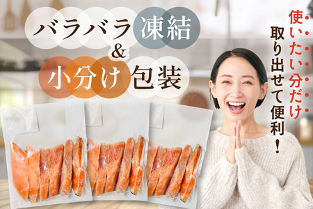 北海道 別海町 北海道産 天然 秋鮭切身 ほどよい塩加減 1.5kg（6切れ3パック）【MT000TS00】