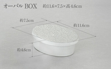 【美濃焼】DesPres-デプレ- オーバルBOX WHITE 2個セット｜食器 インテリア 美濃焼 ボックス お菓子 ナッツ アクセサリー 入れ アンティーク風【丸新製陶】雑貨 収納 [MAM044