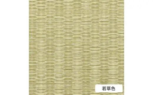 ここち和座 清流 3枚入り 若草色｜敷物 畳 ラグ たたみ 敷き物 [0744]