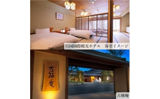 
                  ミニバスで巡る山口県3日間 岩国錦帯橋と周防大島・湯田温泉 2名様
                