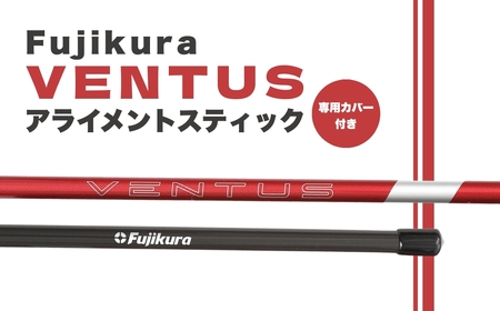 24VENTUS RED BLACK アライメントスティック 2本 専用カバー付 | ゴルフ フジクラ