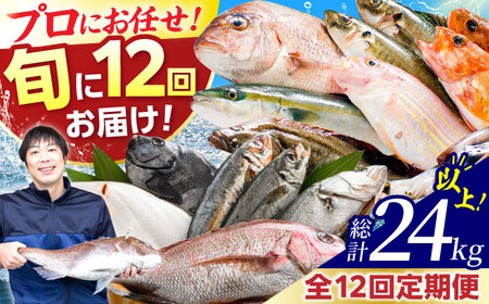 【定期便】全12回(毎月発送)【加福鮮魚】「若狭小浜港産地直送」旬の天然鮮魚お任せセット！ 小浜市 / 加福鮮魚 [BFBC017] 【配送不可地域：北海道・沖縄・離島】 