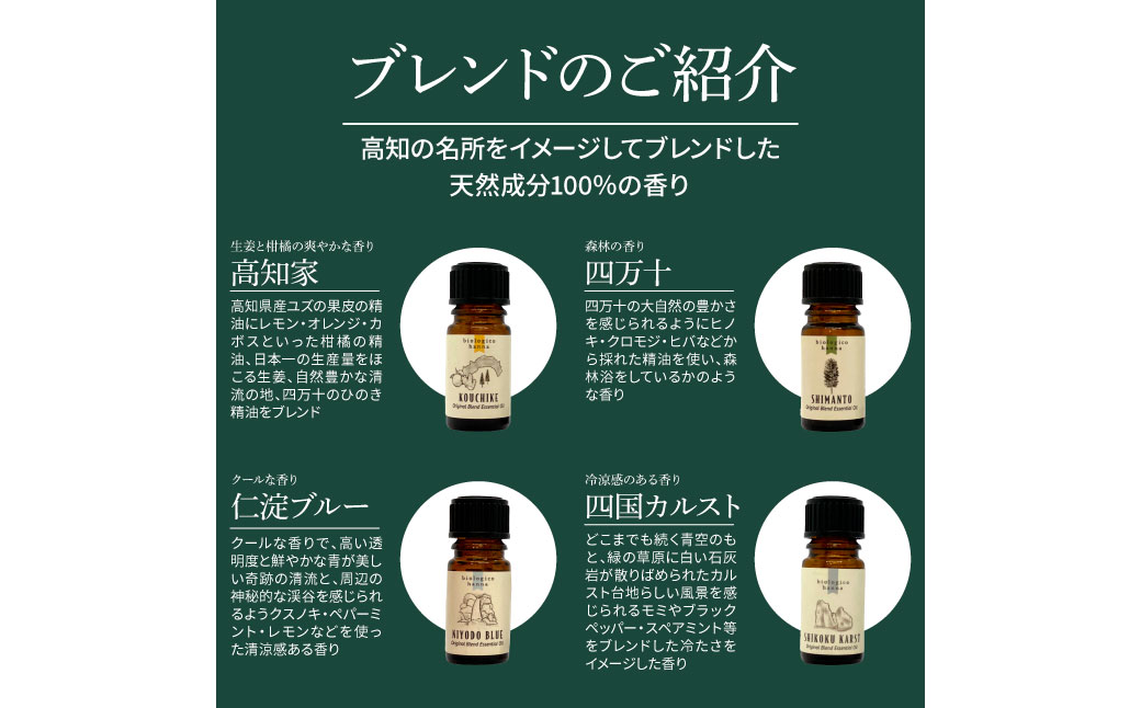 香りの教室 『帆南』 ★１０種類から選べる★ アロマで旅する高知 各５ml×５本セット（精油）　エッセンシャルオイル 精油 5ml 5本 セット 選べる アロマ 天然 美容 旅 高知 オイル ギフト