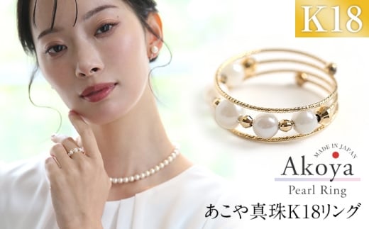 あこや真珠 4.5mm リング 指輪 ゴールド 18金 K18 3連 パール 真珠 あこや レディース アクセサリー ジュエリー 長崎県/株式会社NINA [42AABY070]