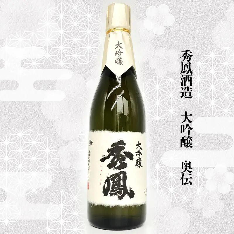 【山形の酒蔵 秀鳳】純米大吟醸酒と大吟醸酒 飲み比べ 720ml×2本 FZ26-873