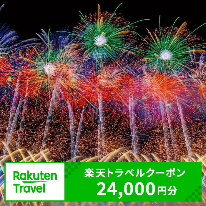 【ふるさと納税】秋田県大仙市の対象施設で使える楽天トラベルクーポン 寄付額80,000円（クーポン24,000円）