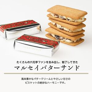 六花亭のザ・マルセイ 15個入り  + バターサンド 10個入りセット【1431949】